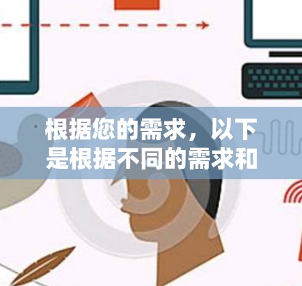 根据您的需求，以下是根据不同的需求和情况推荐的游戏加速软件的整理列表