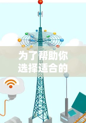 为了帮助你选择适合的国外IP代理软件，以下是一些详细的步骤和建议