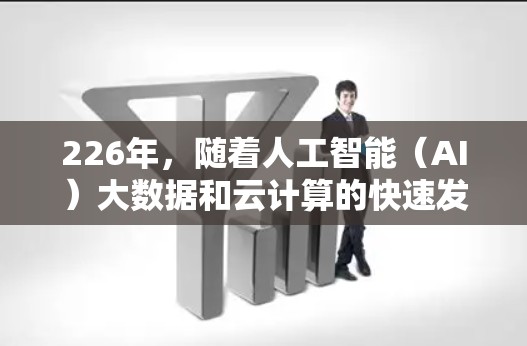 226年，随着人工智能（AI）大数据和云计算的快速发展，多区域加速器的市场将进一步扩大，用户对高性能、高计算能力的加速器需求也将增加。以下是一些可能在226年出现的多区域加速器产品及其特点