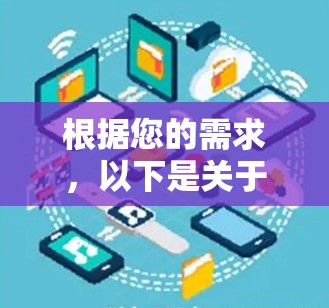 根据您的需求，以下是关于蓝快VPN客户端的详细信息