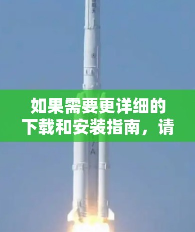 如果需要更详细的下载和安装指南，请访问 HMA 的官方网站或相关VPN服务提供商