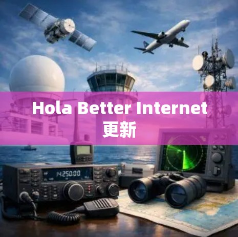 Hola Better Internet更新