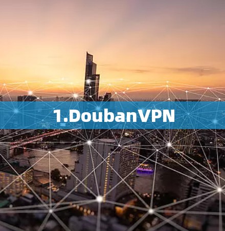 1.DoubanVPN