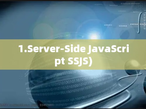 1.Server-Side JavaScript SSJS)
