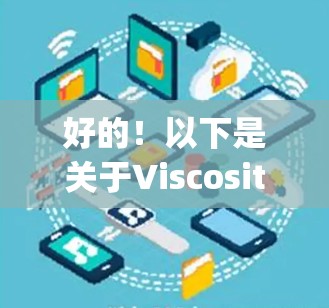 好的！以下是关于Viscosity的网络工具，用于计算泊肃叶数（Poiseuille number）的工具。这个工具支持直接在网页上使用，用户只需要输入流体的密度、粘度、长度和速度即可计算泊肃叶数