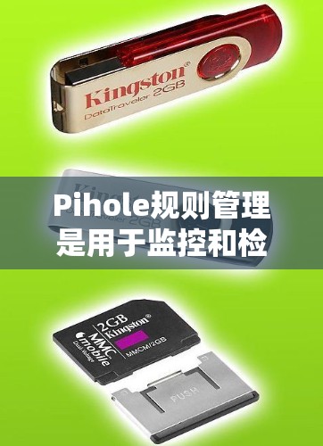 Pihole规则管理是用于监控和检测网络攻击的一种工具，基于中心性攻击模型（DDoS攻击）以下是对Pihole规则管理的详细阐述