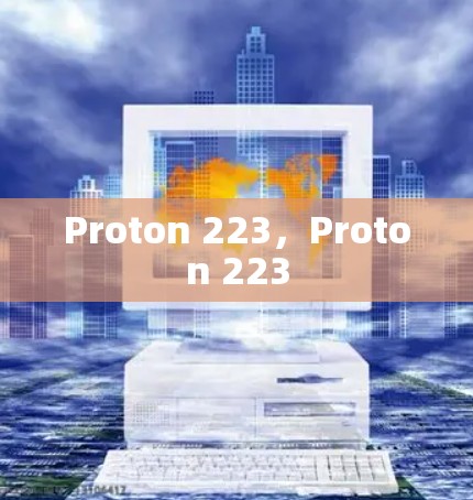 Proton 223，Proton 223