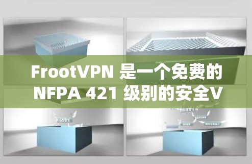 FrootVPN 是一个免费的 NFPA 421 级别的安全VPN服务，旨在保护用户在线活动的隐私和安全。FrootVPN 的特点包括